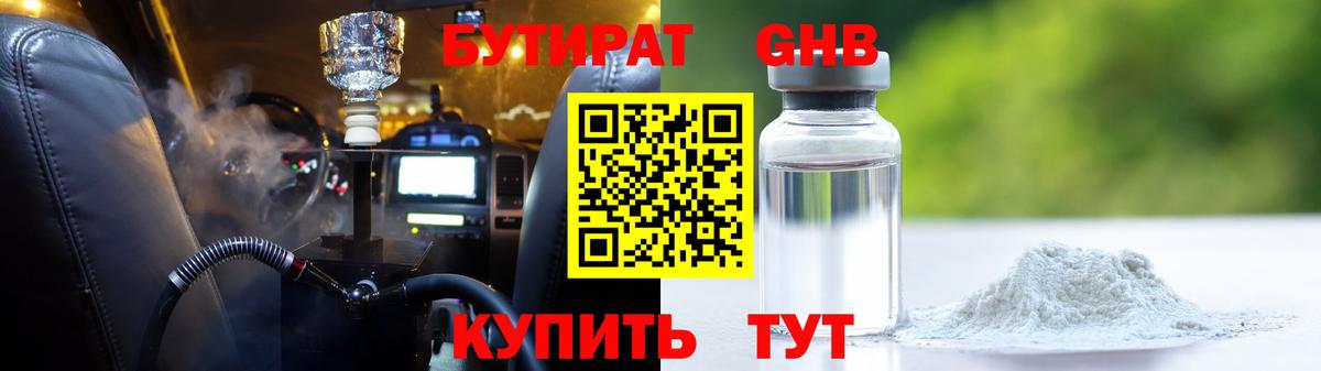 Подольск  Бутират оксибутират  Бутират  Вход с VPN 