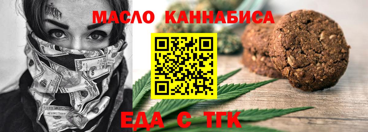 Еда ТГК конопля  Вход с VPN  Подольск 
