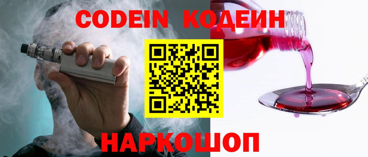 Кодеиновый сироп Lean Purple Drank Подольск