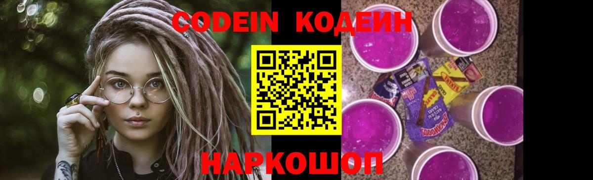 Подольск  Кодеиновый сироп Lean напиток Lean (лин)  Вход с VPN 