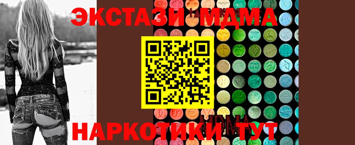 МДМА кристаллы  Вход с VPN  MDMA  Подольск 
