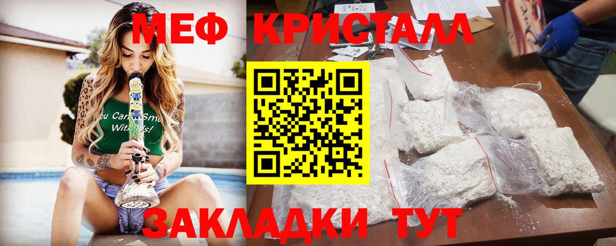Меф кристаллы Подольск
