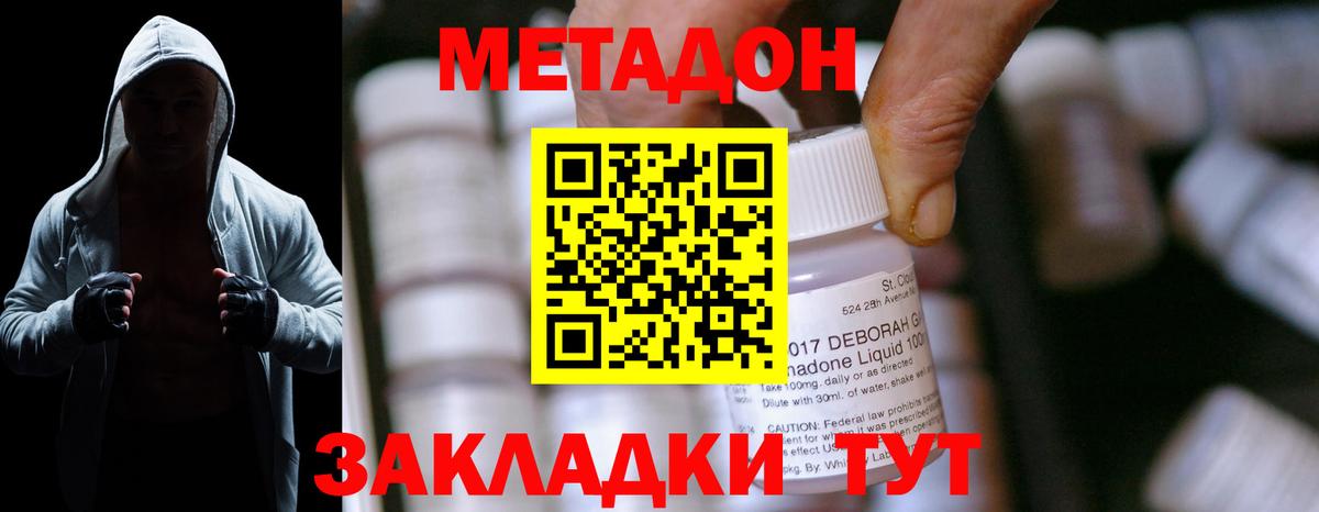 Подольск  МЕТАДОН кристалл  Вход с VPN  Метадон мёд 