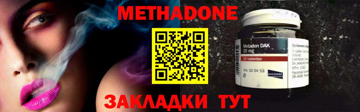 Метадон methadone Подольск