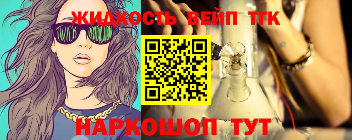 ТГК вейп с тгк Подольск