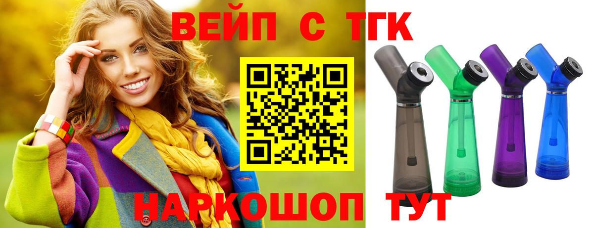 ТГК вейп  Вход с VPN  Подольск 