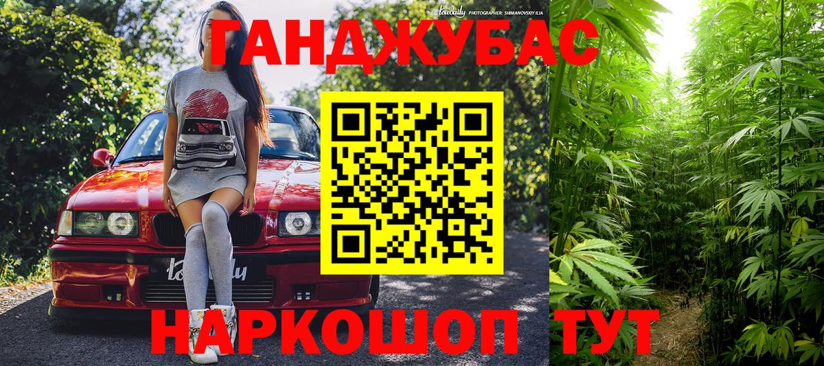 Конопля Ganja Подольск